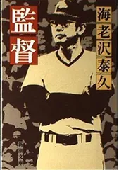 2024年最新】海老沢泰久の人気アイテム - メルカリ