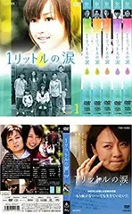 2025年最新】1リットルの涙 レンタルの人気アイテム - メルカリ