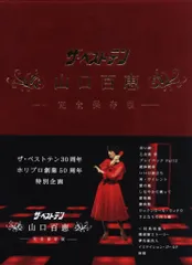 2025年最新】ザ・ベストテン 山口百恵の人気アイテム - メルカリ