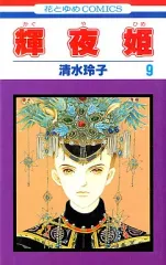 2026年最新】清水玲子 輝夜姫の人気アイテム - メルカリ