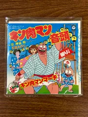 キン肉マン　主題歌など 串田アキラ　神谷明　ビンテージレコード4枚セット Yahoo!オークション -「キン肉マン」(アニメソング) (レコード