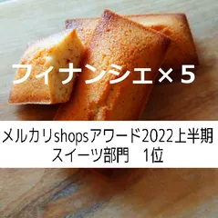 フィナンシェ×５、ネコポスのサムネイル