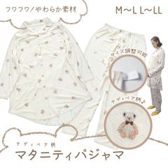 ウエスト調整機能付き テディベア柄 マタニティパジャマ 長袖 前開き  マタニティ 出産準備 妊婦 パジャマ ルームウェア ゆったり ボタン ズボン パンツ ベージュ くま ナチュラル ブラウン