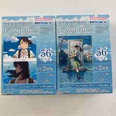 すずめの戸締まり　パズルガム　2個　新海誠 　アニメ　映画
