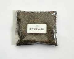 苔テラリウム用土 約120ml 有福moss