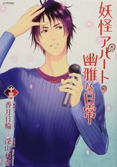 [중고] 요괴 아파트의 유아한 일상(13) (시리우스 KC)