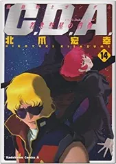 2025年最新】機動戦士ガンダムc.d.a.若き彗星の肖像 1の人気