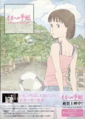 ももへの手紙 Art & Animation 初版】ももへの手紙 ART & ANIMATION 角川書店 ＊ - メルカリ