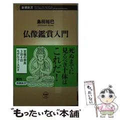 2026年最新】仏像 本の人気アイテム - メルカリ