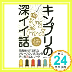 キンプリ キングアンドプリンス PVCキーホルダー 6人セット King & Prince PVCキーホルダー 6人セット アイドルグッズ