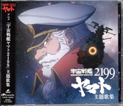 애니메이션 CD 우주 전함 야마토 2199 주제가집