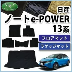 2024年最新】日産 ノートe－power フロアマットの人気アイテム - メルカリ