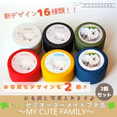 【お得な2個セット】"もっと"セミオーダープチ缶　My Cute Family　うちの子おやつ缶　プレゼントに　お写真OKのサムネイル