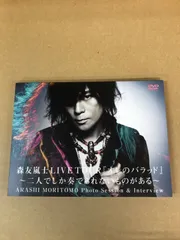 2026年最新】森友嵐士の人気アイテム - メルカリ