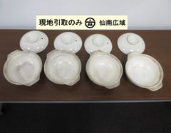 一人用土鍋（４個）【現地引取のみ・発送は致しません】
