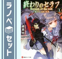 漫画 終わりのセラフ 全巻セット 全巻初版 Amazon.co.jp: 全巻初版本 計32冊 終わりのセラフ 1～28巻（）+