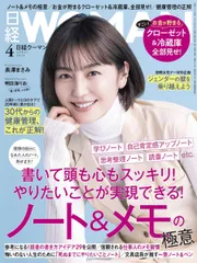 日経ウーマン 2024年 4 月号 日経WOMAN