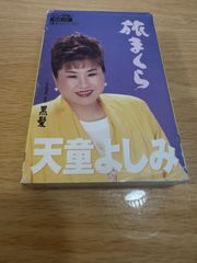 カセットテープ　天童よしみ　旅まくら　黒髪　TEICHIKU TESA-336 演歌　歌謡曲　レトロ　当時物　再生確認済　r70611b