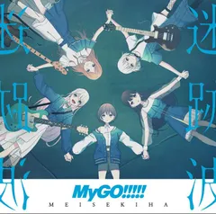 迷跡波CD、要楽奈箔押しカード、缶バッジ、特典CDセット Amazon | 迷跡波【Blu-ray付生産限定盤】 | MyGO!!!!! | アニメ