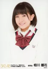 【中古】生写真(AKB48・SKE48) 相川暖花/上半身/2ndアルバム「革命の丘」大写真会 会場限定ランダム生写真 typeA