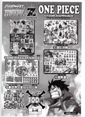 BANDAI グランドクリアステッカー 【全4種】 ONE PIECE セット