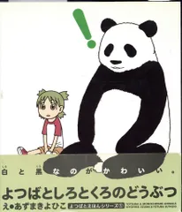 2025年最新】よつばとしろとくろのどうぶつの人気アイテム