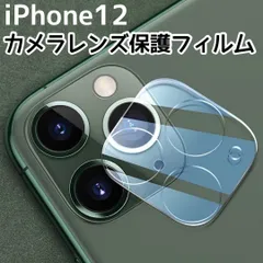 ★新品☆iPhone12専用＊強化カメラ保護フィルム　送料無料