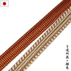 帯締め 帯〆 三分紐 リバーシブル 正絹 手組 京組紐（3.遠州鼠×蒲色）日本製 帯留め用 和装小物 レディース 浴衣 半幅帯 名古屋帯 帯 綾竹組 御岳組