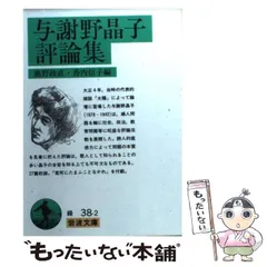 2026年最新】与謝野晶子の人気アイテム - メルカリ