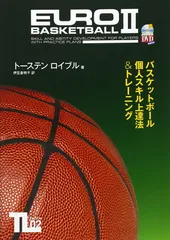 2025年最新】バスケットボール上達法の人気アイテム - メルカリ