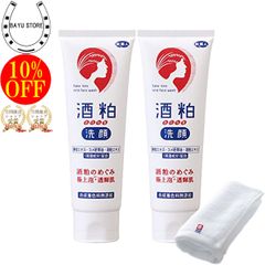 正規販売代理店 定価より10%OFF 酒粕洗顔フォーム 120g 2本セット 今治タオル付き 洗顔クリーム くすみ 角質ケア 乾燥肌 敏感肌 旅美人 温泉コスメ