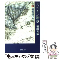 2024年最新】堀田善衛の人気アイテム - メルカリ