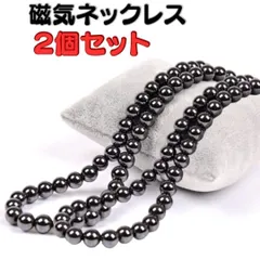 2個セット 磁気ネックレス メンズレディース 天然石ヘマタイト強力肩凝り おしゃれスポーツ 人気ブラック黒 45cm パワーストーン ダイエット お洒落 血行促進 ベーシック 首コリ ねじ式  外れにくい 男性女性 健康アクセサリー 解消グッズ プレゼント