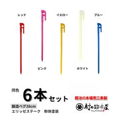 ELLISSE エリッゼステーク ペグ 8本セット 日本製 - メルカリ