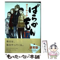 [중고] 바라카몬 17 (간간 만화 ONLINE) / 요시노 사츠키 / 스퀘어 에닉스