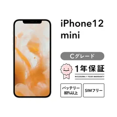 iPhone 12 mini 256GB black Cグレード SIMフリー