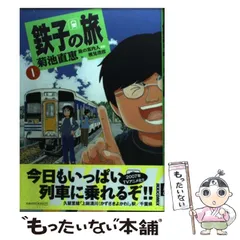 2025年最新】鉄子の旅の人気アイテム - メルカリ