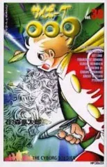 【中古】少年コミック サイボーグ009(MFC版)(30)