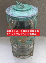 日本船燈　1959年製航海灯　船灯　MAST HEAD LIGHT マスト灯　古物品【ＭＯマリン】