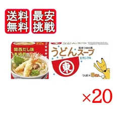ヒガシマル うどんスープ 8袋入 20箱セット 粉末スープ 関西だし味 おでん 鍋のサムネイル