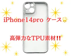 【新品未使用】🌟iphone14 Pro アイフォン14プラス 対応 ケース クリア カラー🌟フレーム (シルバー) メタリック 韓国 スマホケース 透明 TPU ソフト 耐衝撃 スリム 衝撃吸収 ソフトケース 無地 シンプル おしゃれ 可愛い カバー
