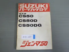 2024年最新】スズキ ジェンマの人気アイテム - メルカリ