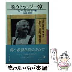 【中古】 歌うトラップ一家 2026年最新】歌うトラップ一家の人気アイテム - メルカリ