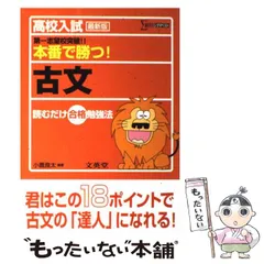 【中古】 高校入試本番で勝つ！現代文 最新版/文英堂/小鹿良太 2026年最新】小鹿良太の人気アイテム - メルカリ