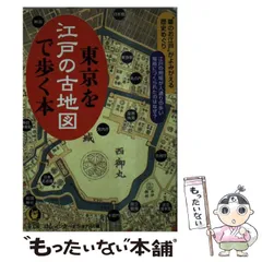 2024年最新】古地図 江戸の人気アイテム - メルカリ