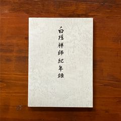 超美本、希少】日本の仏典2 空海（頼富本宏著）〈ハードカバー〉筑摩