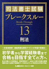 2024年最新】司法書士 ブレークスルーの人気アイテム - メルカリ