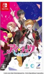 【中古】ニンテンドースイッチソフト アイ★チュウ[通常版]