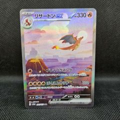 リザードンex201/165