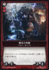 【中古】コロッサスオーダー CO02 83/100[UC]：棘毛の角獣